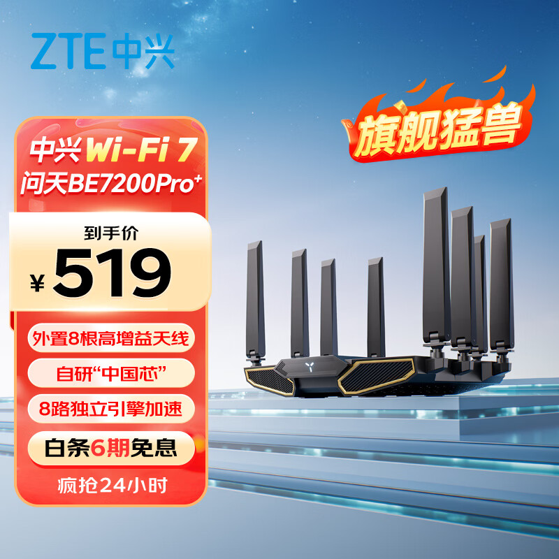 中兴 问天BE7200Pro+ 双频7200M 家用千兆Mesh无线路由器 WiF 479元 - 86线报