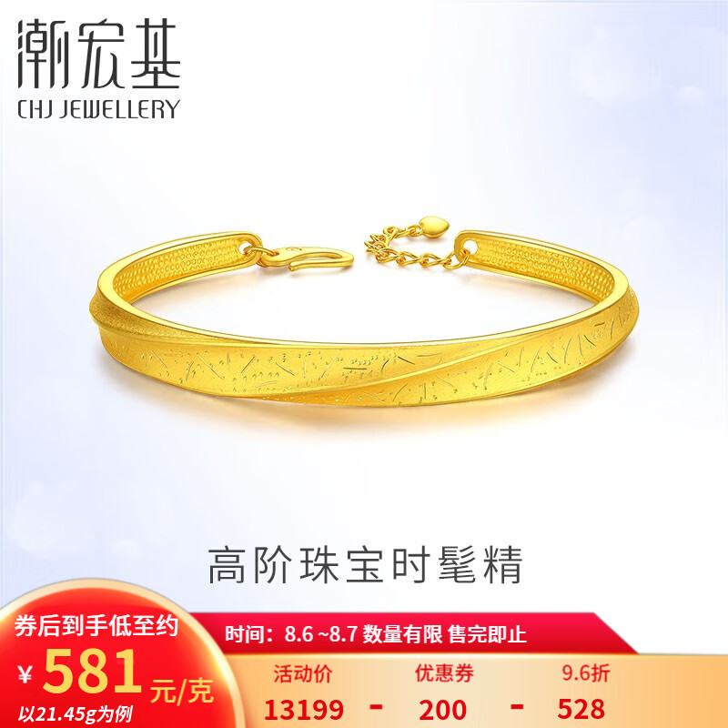 潮宏基 情真意切足金手镯 21.15g SDG30000627 ￥12296.22