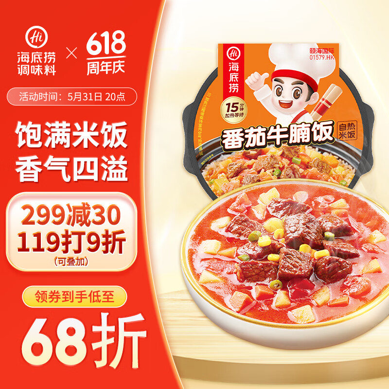 海底捞 番茄牛腩自热米饭 272g 16.9元