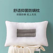 百亿补贴：FUANNA 富安娜 家纺枕头枕芯抗菌防螨单人护颈椎枕枕头芯低枕可