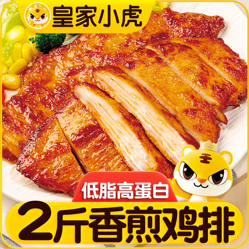 皇家小虎 香煎鸡排 奥尔良+黑椒味 500g+500g 25.13元