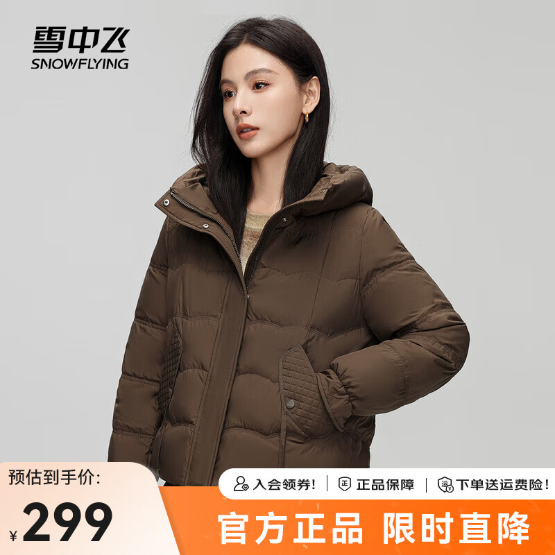 雪中飞 2024短款鸭绒连帽羽绒服百搭女士时尚保暖防寒大气优雅 咖色|7406 170/