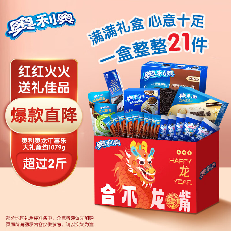 移动端、京东百亿补贴：奥利奥 龙年喜乐大礼盒 年货饼干礼盒 零食大礼包 