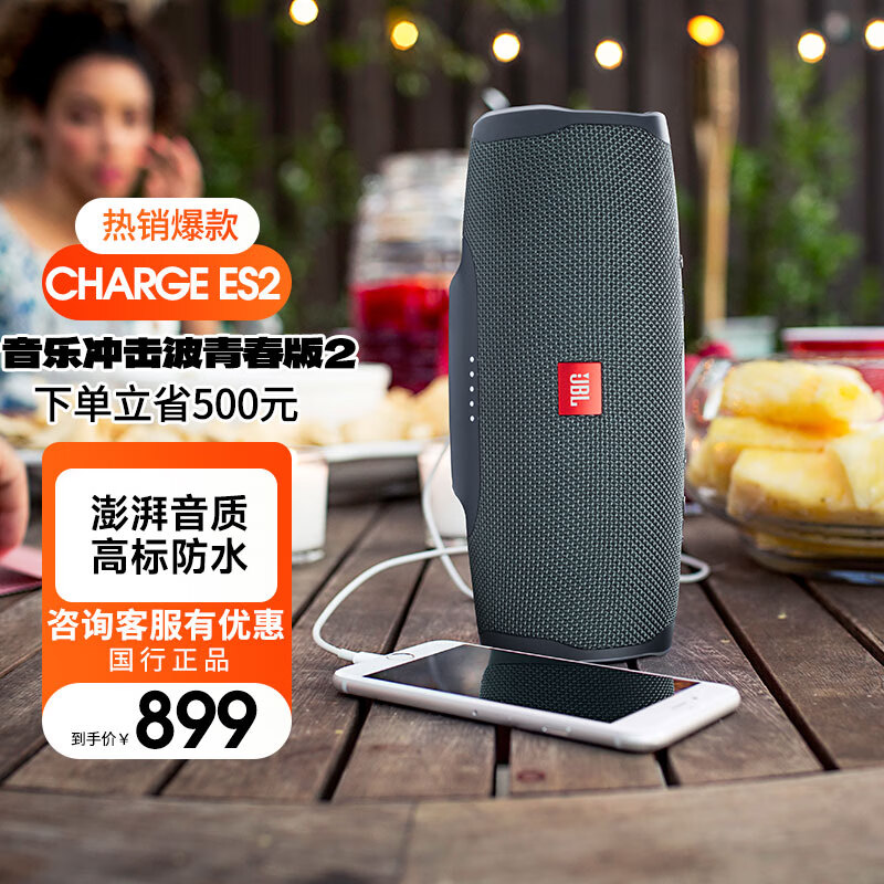 JBL CHARGE ESSENTIAL 2.0声道 便携蓝牙音箱 黑色 799元