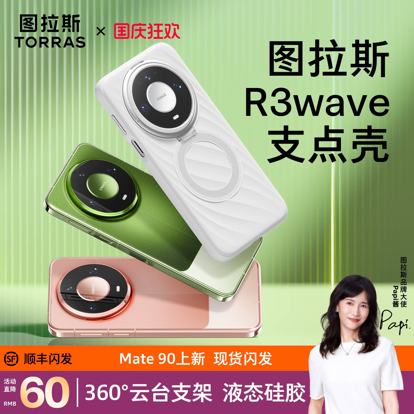 图拉斯 R3Wave 支点壳 适用华为 Mate 90Pro Max/Mate 80Pro 磁吸支架防摔 237元 - 清风线报