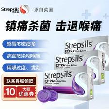 百亿补贴：Strepsils 使立消 进口Strepsils使立消润喉糖护嗓特快舒缓刀片嗓止