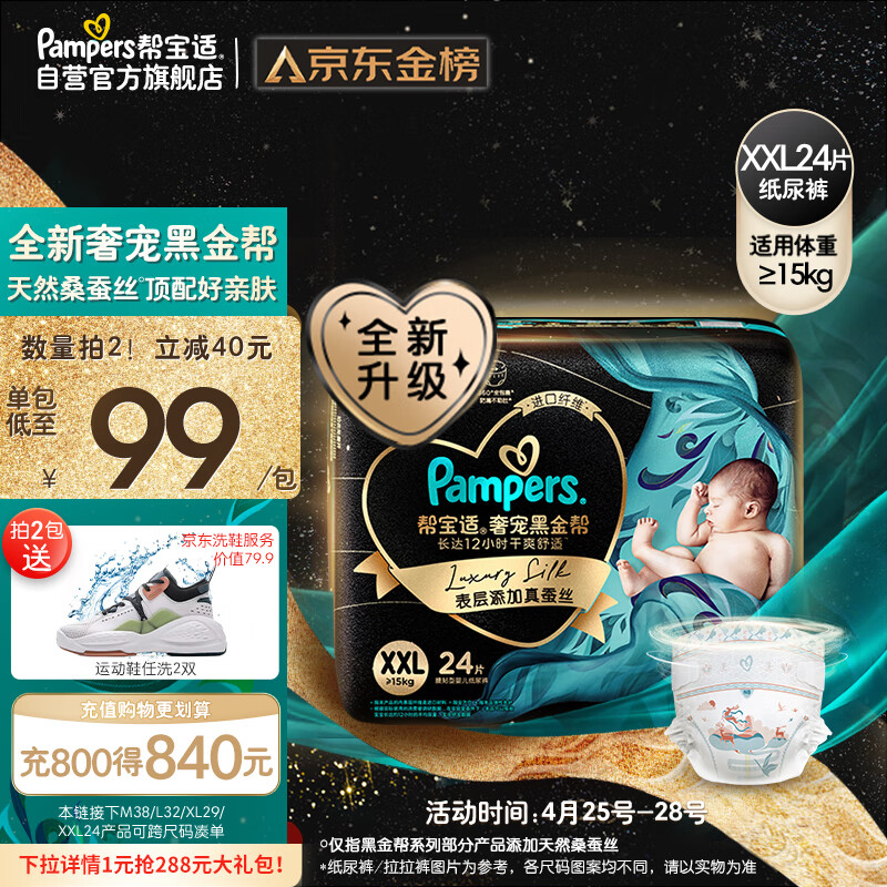 Pampers 帮宝适 黑金帮纸尿裤XXL24片 115.13元