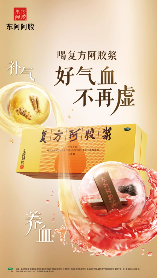 DEEJ 东阿阿胶 复方阿胶浆20ml*24支