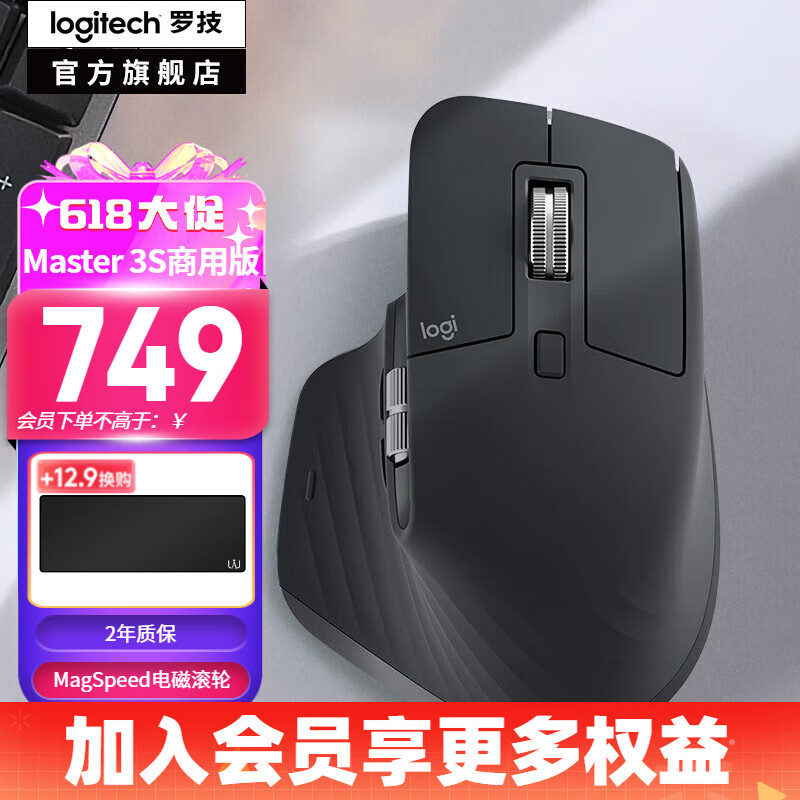 logitech 罗技 大师系列MX Master 3S无线蓝牙鼠标办公充电静音鼠标双模人体工学
