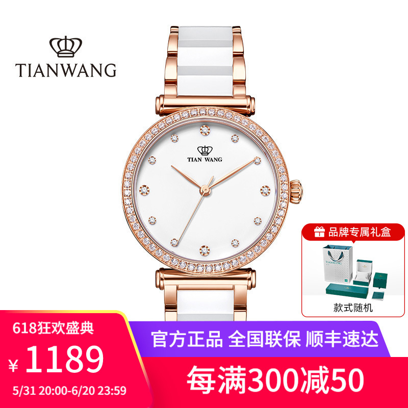 TIAN WANG 天王 [好货推荐]天王表手表 MS系列新品女士手表时尚潮流陶瓷带满天