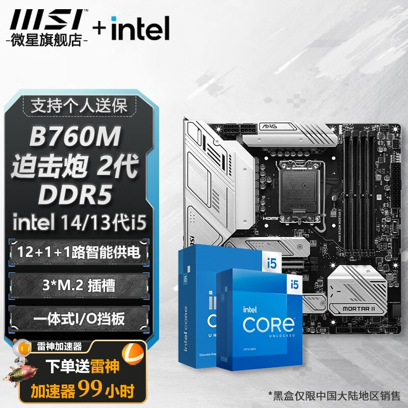 MSI 微星 B760 Z790 主板 搭 英特尔 i5 主板CPU套装 板u套装 B760M MORTAR II DDR5 i5 1460