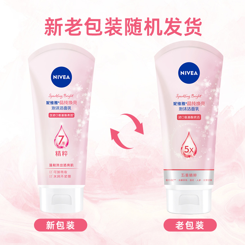 NIVEA 妮维雅 晶纯焕亮泡沫洁面乳深层清洁氨基酸洗面奶补水保湿100g*2支 26.51