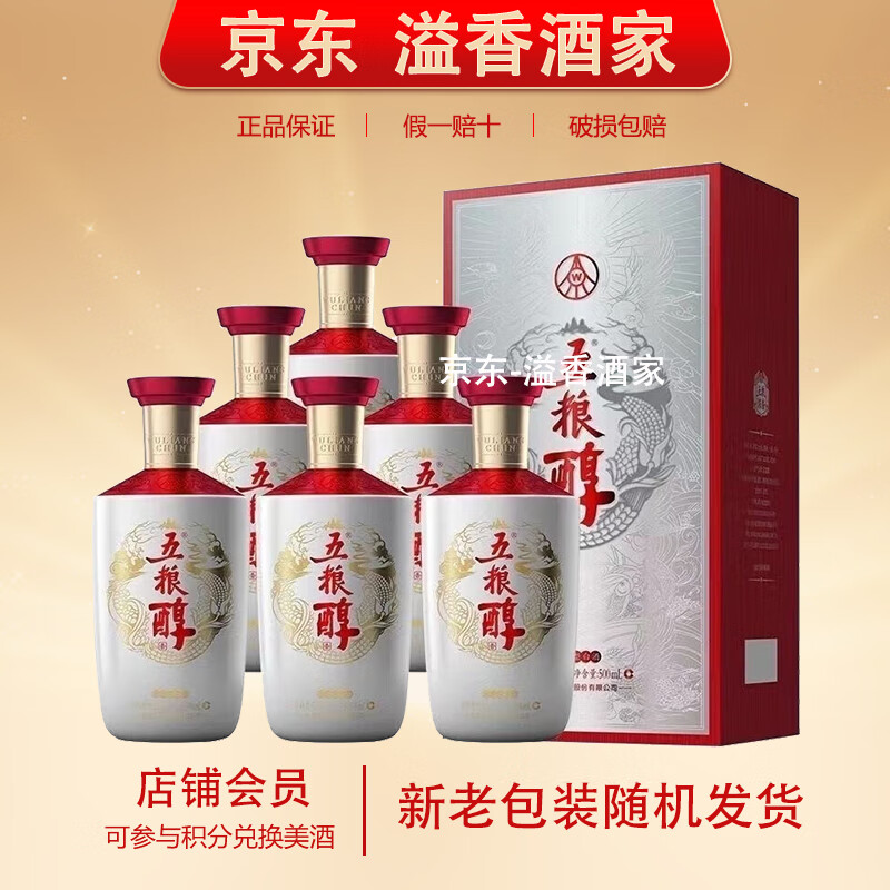 五粮液 WULIANGYE 五粮醇 50度 浓香型白酒 500mL*6瓶 389元