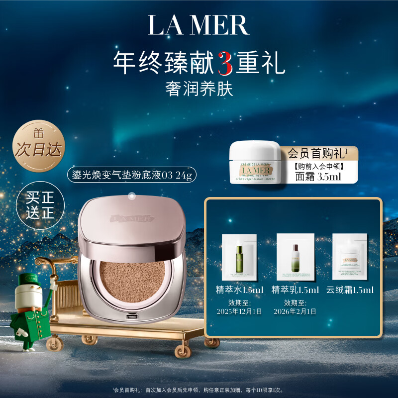 LA MER 海蓝之谜 鎏光焕变气垫粉底液12g*2（赠精萃水1.5ml+精萃乳1.5ml+精华乳霜