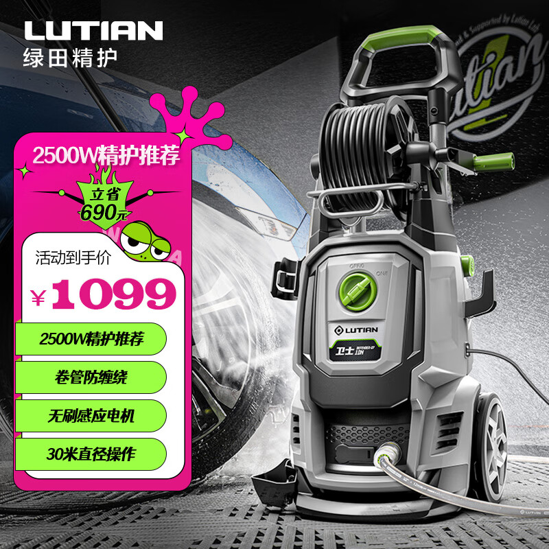 LUTIAN 绿田 卫士 D7 IDN 电动洗车器 2500W 1099元