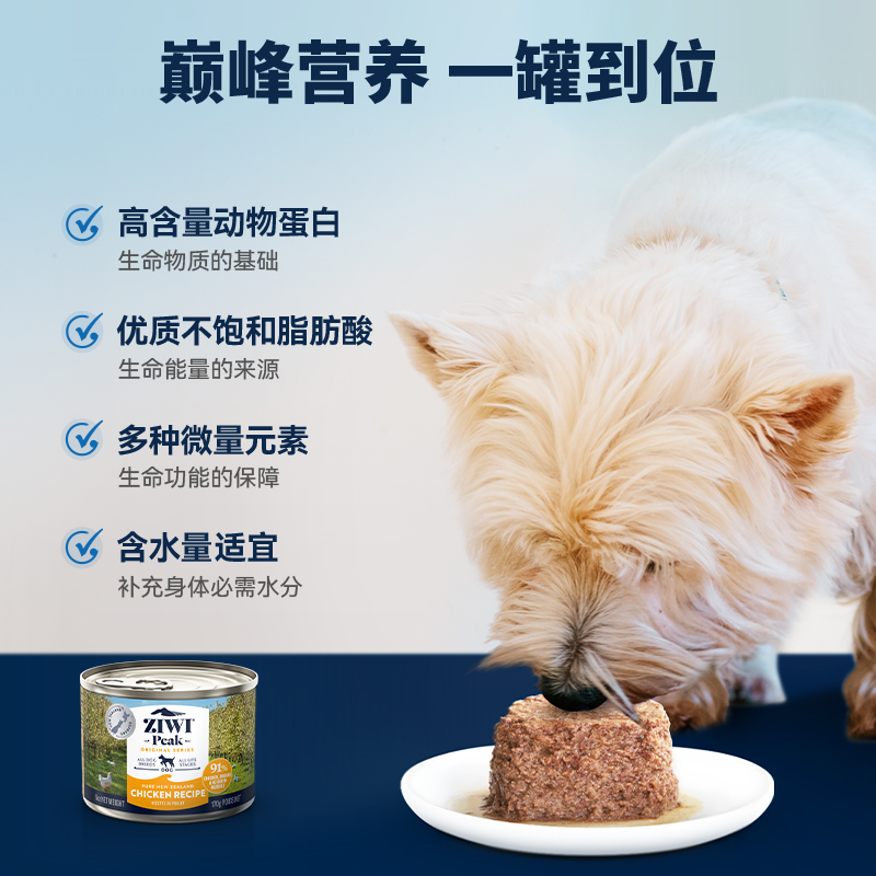 ZIWI 滋益巅峰 狗狗拌饭罐头全犬170g 249元