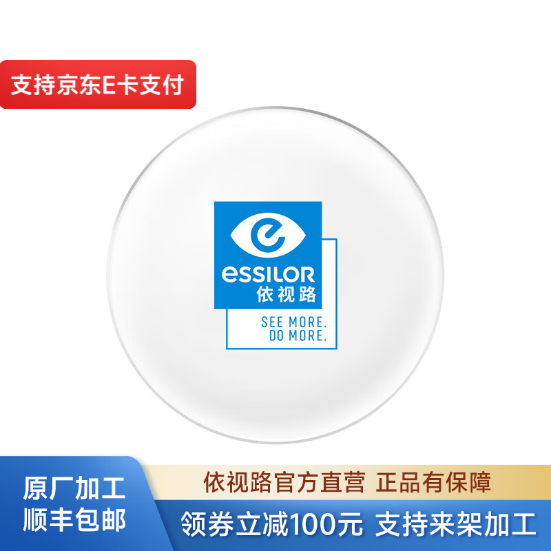 依视路 钻晶膜岩 耐磨1.6折射率*2现片 +赠钛框原厂加工 309元 - 线报酷