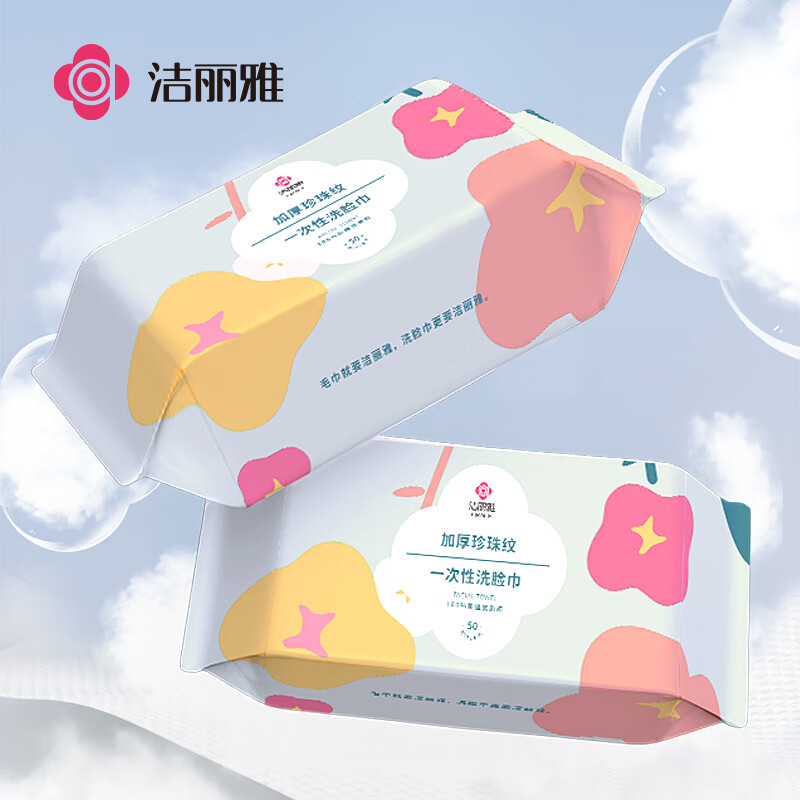 GRACE 洁丽雅 一次性洗脸巾100%棉干湿两用80g/平方加厚珍珠纹20*20cm50抽单包 19.