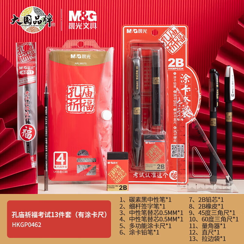 M&G 晨光 考试13件套装学生文具福袋 17.5元