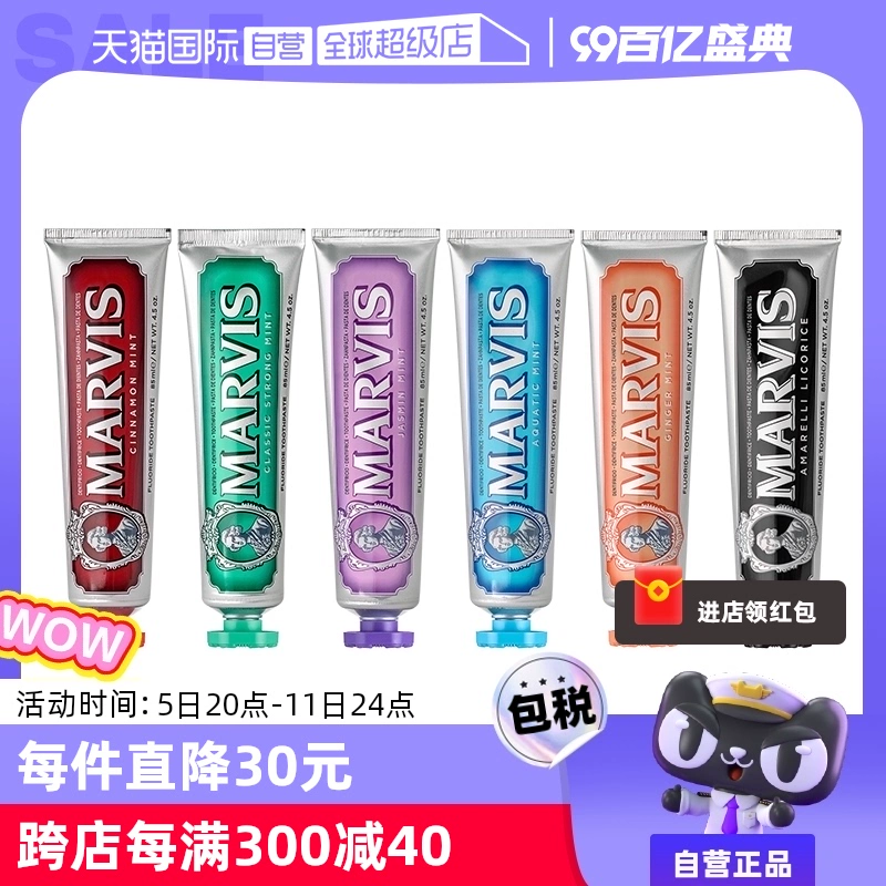 【自营】意大利进口MARVIS玛尔斯薄荷清洁口腔去黄去渍牙膏85ml*3 ￥102