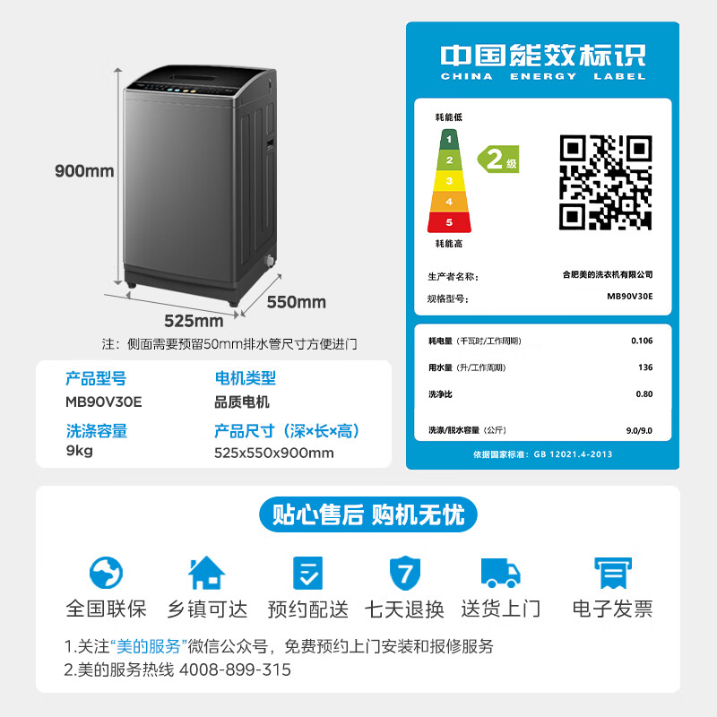 Midea 美的 MB90V30E 波轮洗衣机 9公斤 602.65元