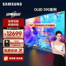 SAMSUNG 三星 55S90D 55英寸 OLED量子点 AI电视 超薄4K 144Hz 全面屏 无开机广告 ￥12