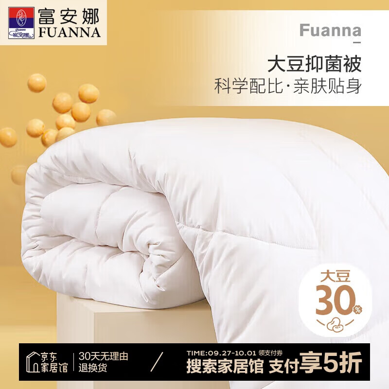 FUANNA 富安娜 舒暖 30%大豆纤维被 四季被 3.5斤 152*210cm 白色 97.17元（需用券）