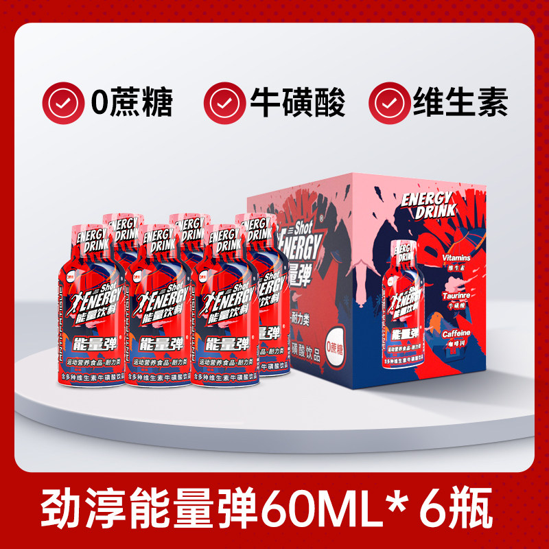 劲淳 能量弹牛磺酸功能饮料咖啡因多种维生素饮品60ml*6瓶 32.05元