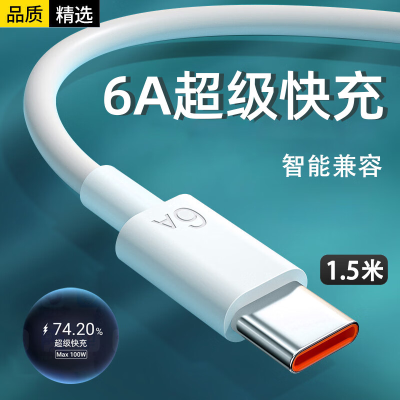 今胜 66W 6A超级快充线Type-c 1.5米 2元