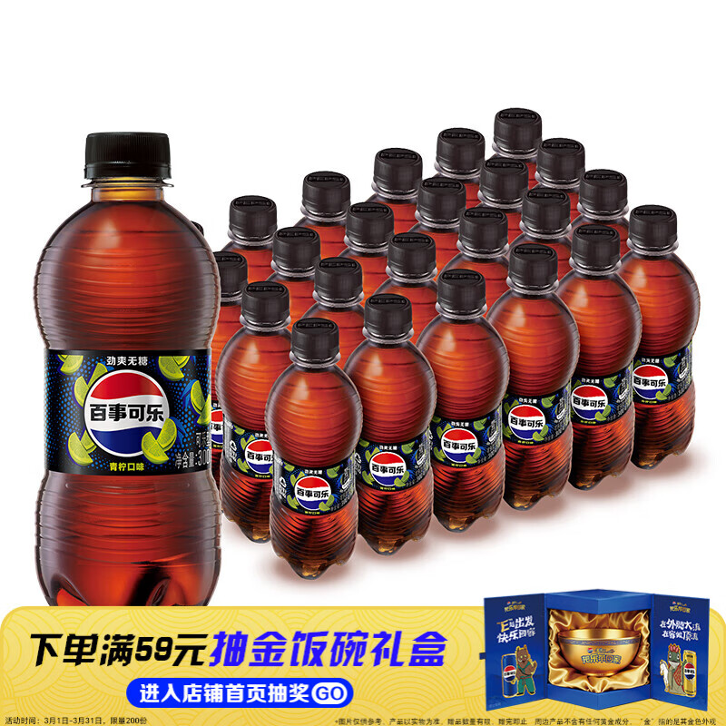 百事 无糖 可乐 青柠口味 300ml*24瓶 35.9元