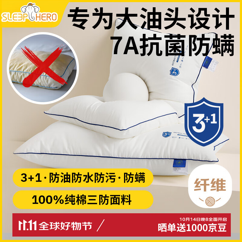 移动端、京东百亿补贴：SleepHero 睡眠英雄 不怕头油大白枕 40支A类防螨抗菌