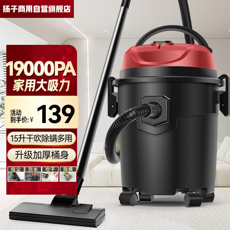 YANGZI 扬子 吸尘器家用商用1200W大功率桶式吸尘器商用办公室地毯用车载吸尘