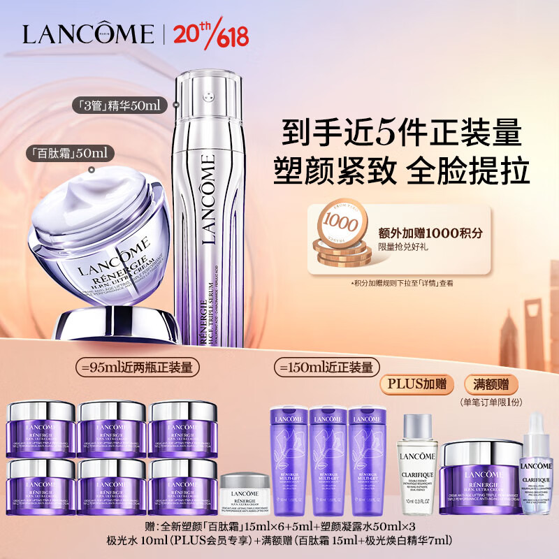 LANCOME 兰蔻 塑颜三管精华50ml+塑颜百肽霜50ml 胜肽抗皱紧致套装生日礼物女 20