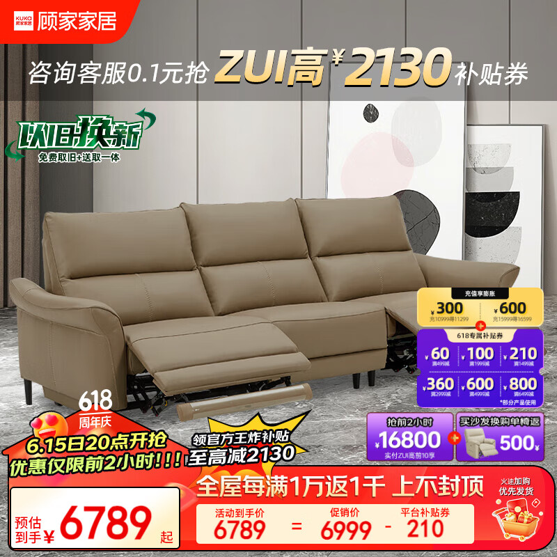 KUKa 顾家家居 零靠墙沙发客厅电动功能皮沙发6069C三人位双电动 6999元
