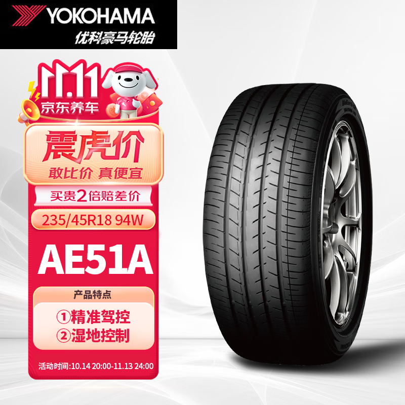 移动端：优科豪马 AE51A 轿车轮胎 静音舒适型 235/45R18 94W 479元