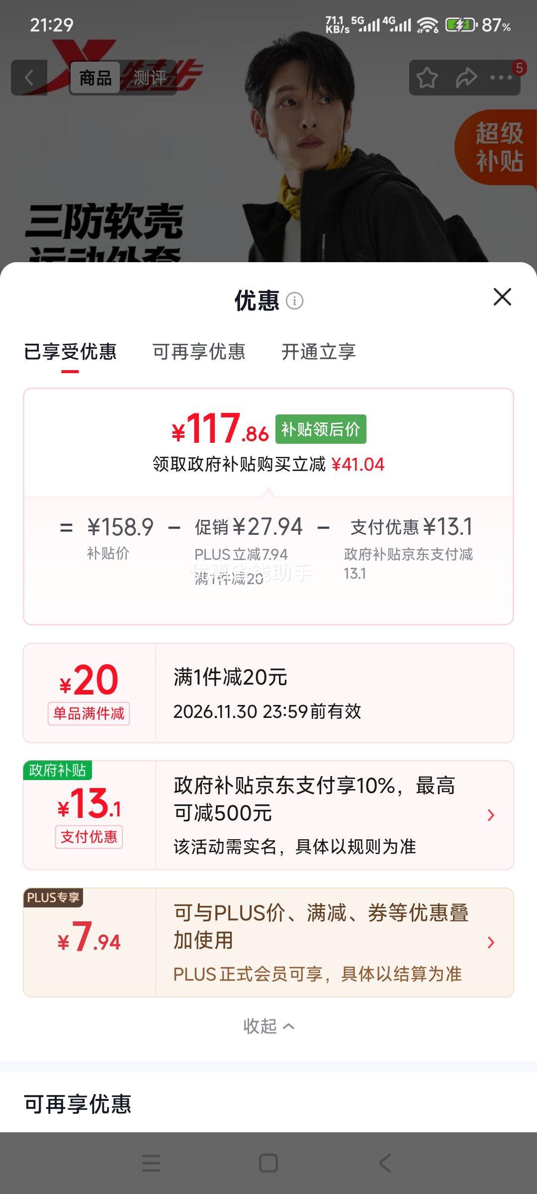 特步 羽翼软羽2.0男子户外软壳衣 防泼水夹克 117.86元包邮 - 86线报 特步 羽翼软羽2.0男子户外软壳衣 防泼水夹克 117.86元包邮 - 86线报