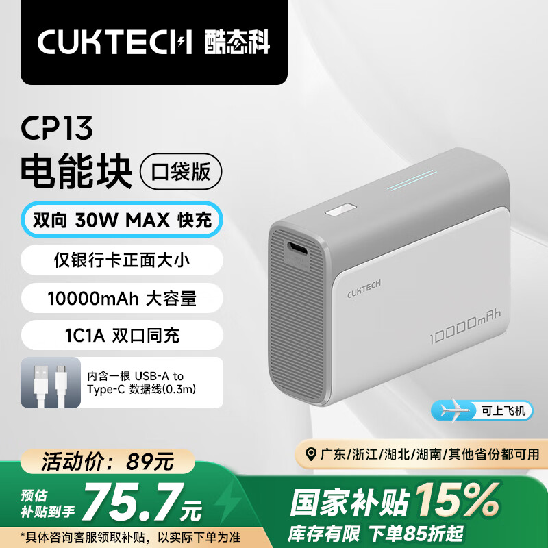 酷态科 PB100 电能块口袋版 移动电源 1A1C 30W 10000mAh 亚钛灰 ￥60.05