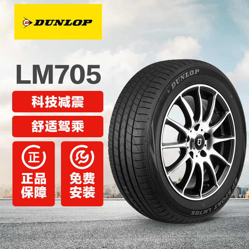 DUNLOP 邓禄普 LM705 包安装 215/55R17 94V 汽车轮胎 ￥509.04