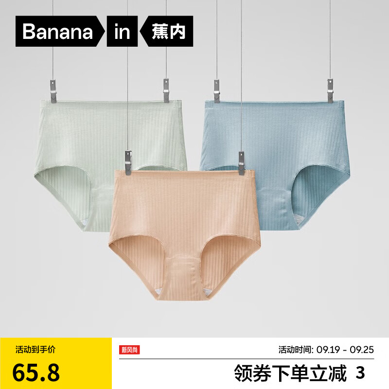 Bananain 蕉内 银皮311S女士内裤高腰纯棉无痕7A抗菌透气条纹防夹臀三角裤3件