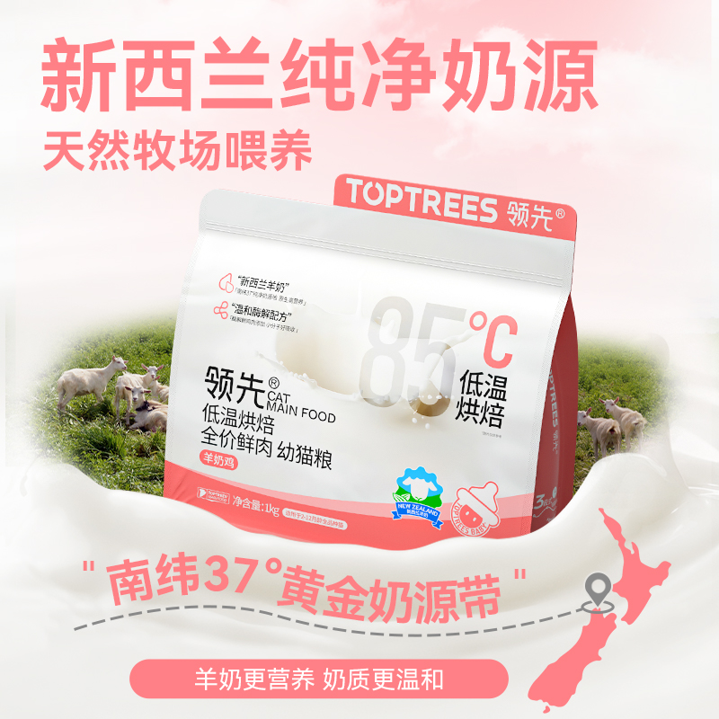 Toptrees 领先烘焙幼猫粮羊奶鲜鸡肉低温主食酶猫咪35g*2 29.9元