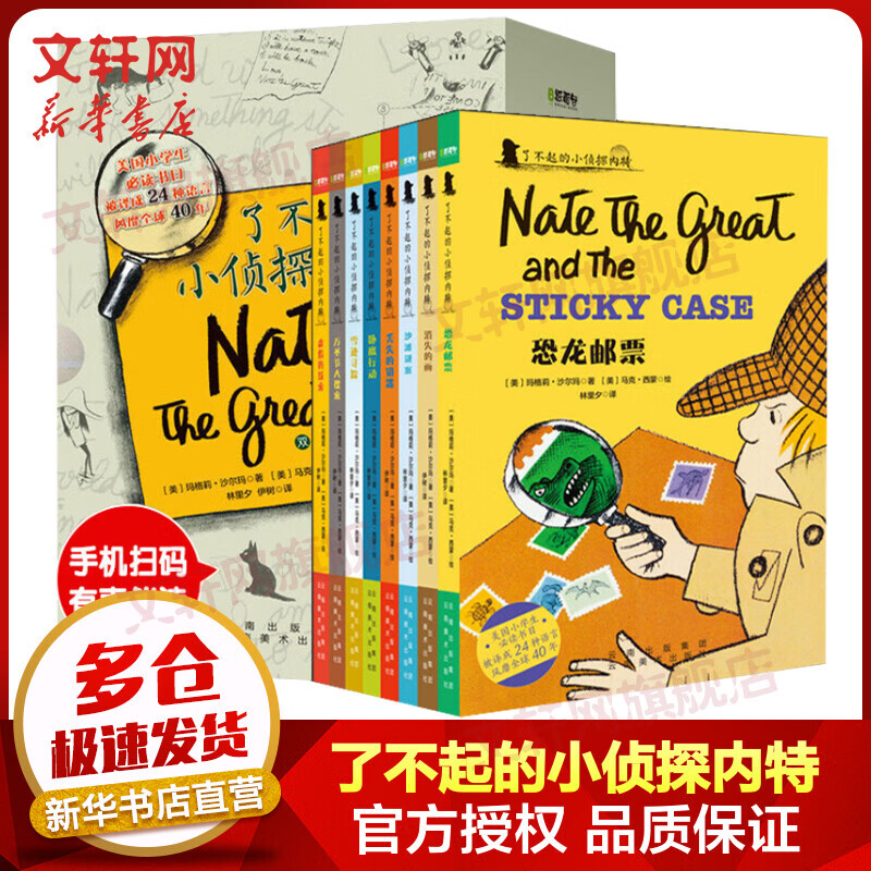 今日必买：小学英语思维锻炼《了不起的小侦探内特》中英双语版(套装全8