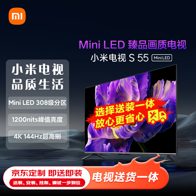 移动端、京东百亿补贴：Xiaomi 小米 电视 S 55 Mini LED 55英寸 308分区 1200nits 4GB+