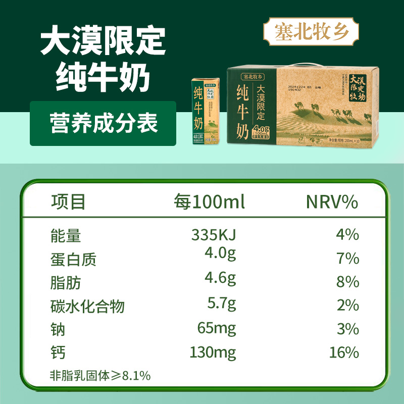 宁夏塞北牧乡纯牛奶4.0蛋白大漠绿洲学生营养200mlx10盒x2箱 29.5元