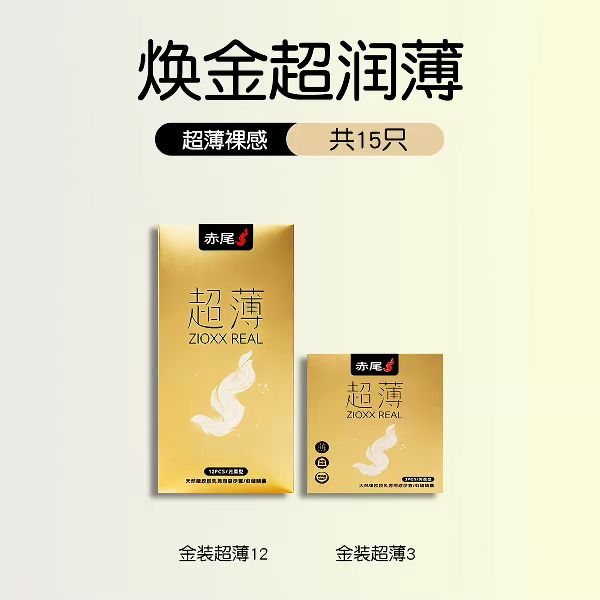 88VIP：赤尾 超薄 金装15只避孕套 12.25元（需用券）