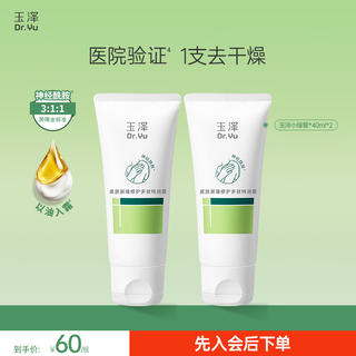 玉泽 特润修护护手霜青蒿舒缓补水保湿滋润抗皱不粘腻女士 40ML*2 29元 - 86线报 玉泽 特润修护护手霜青蒿舒缓补水保湿滋润抗皱不粘腻女士 40ML*2 29元 - 86线报