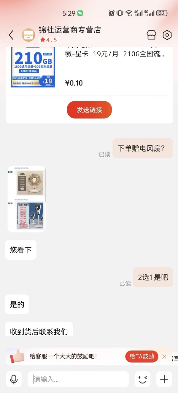 中国电信 CHINA TELECOM 安徽星卡 两年19元月租 （210G全国流量+100分钟通话+自助激活）赠电风扇/一台