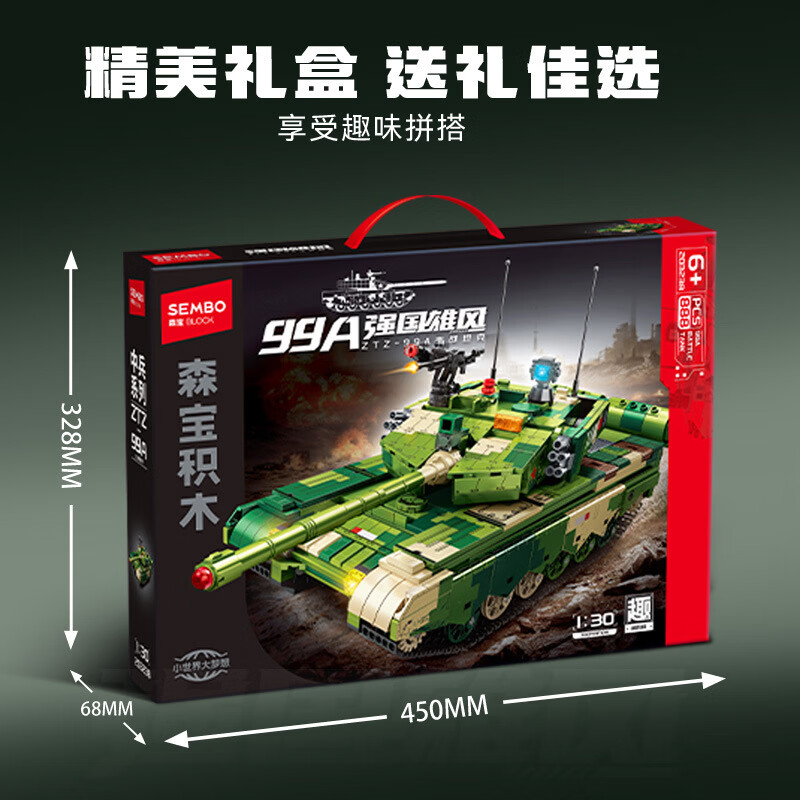 森宝积木 强国雄风系列 203238（99A主站坦克 78.8元（需用券）