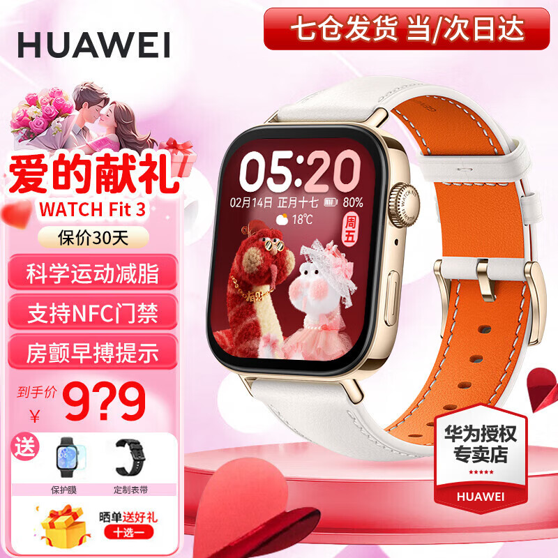 华为 HUAWEI 手表watch fit3智能运动管理蓝牙通话NFC门禁交通支付送男女成人朋