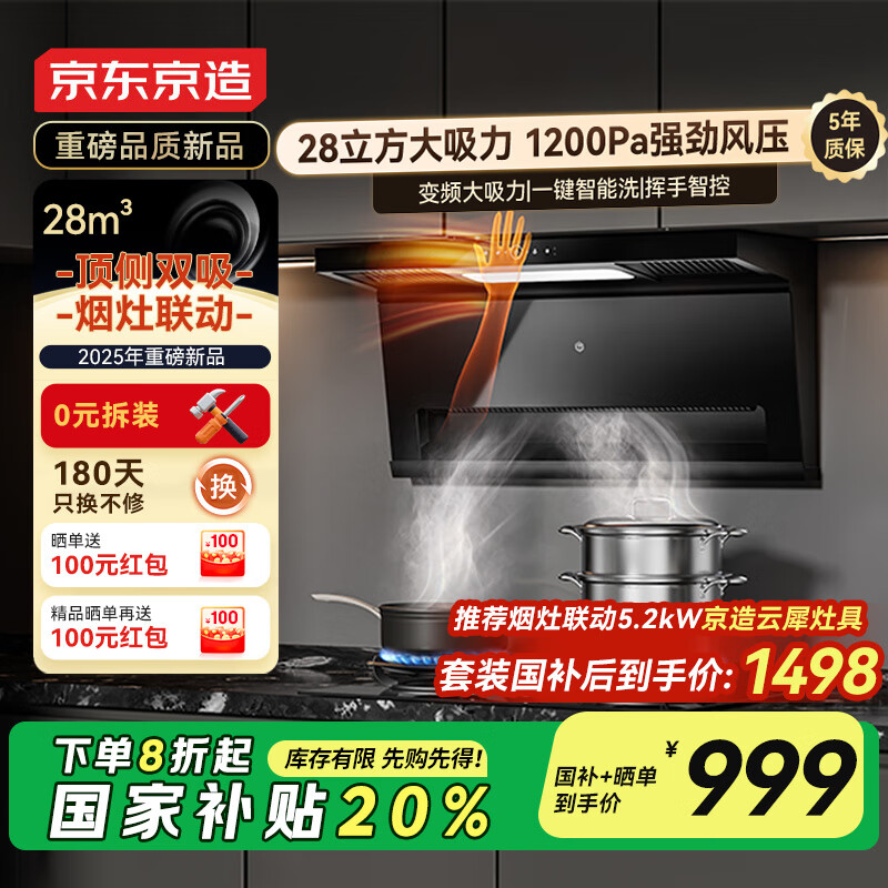 京东京造 油烟机家用大吸力 云犀顶侧双吸抽油烟机 28立方爆炒大风量 家电C
