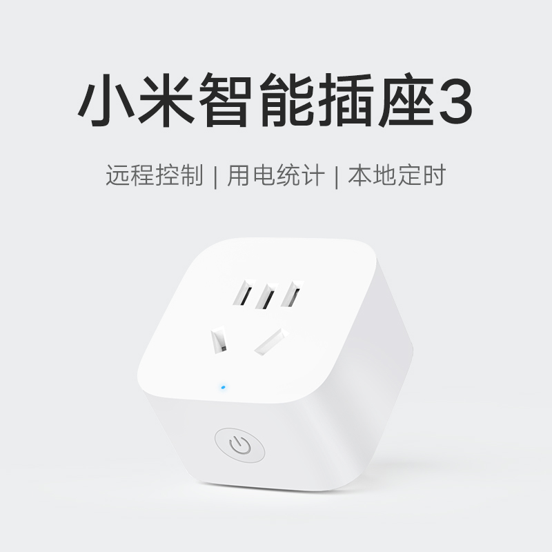 Xiaomi 小米 米家智能插座3 56.05元